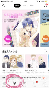 LINEマンガ 無料連載ページ