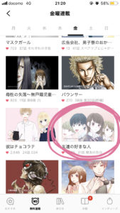 LINEマンガ 無料連載 友達の好きな人