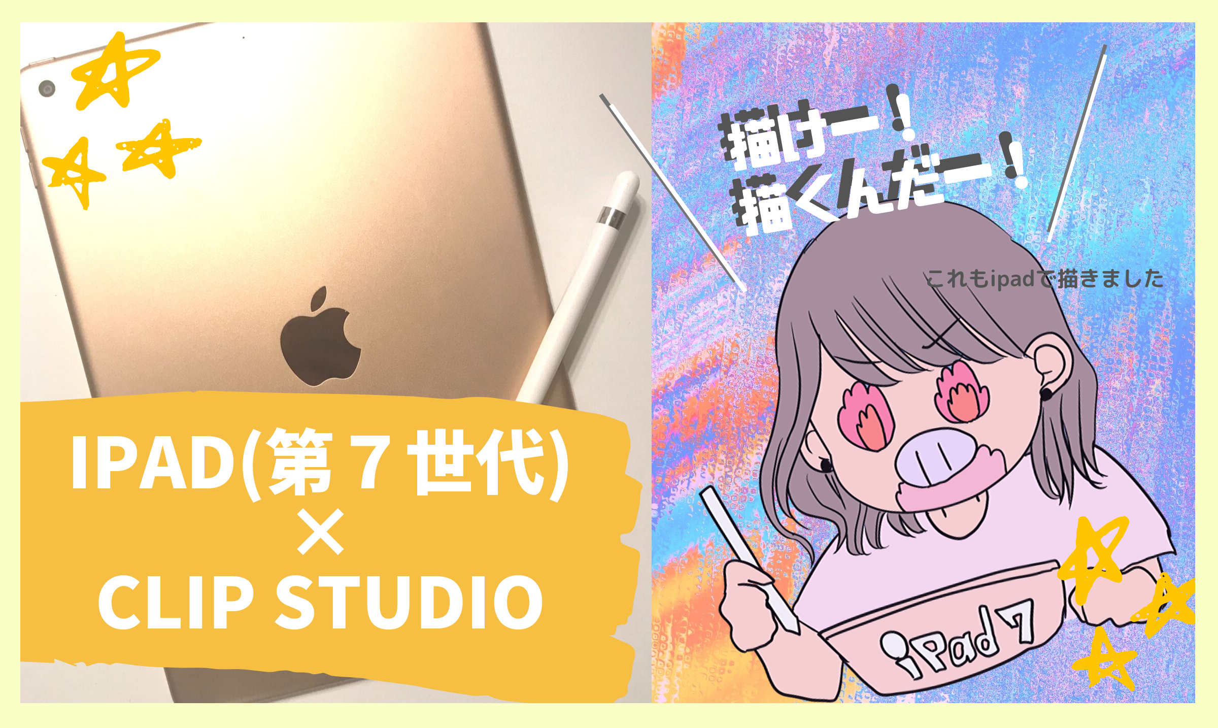 Ipad 第７世代 でもクリスタは十分使える サブ端末としてが良いかも 感想など 漫画家山口しずかのwebサイト