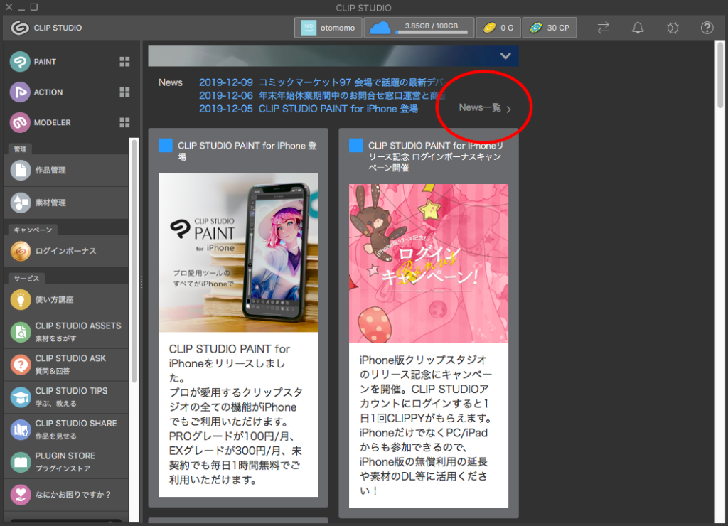 クリスタpc アップデートは怖くなかった 方法は簡単 ５分で終了 漫画家山口しずかのwebサイト