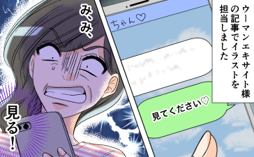 制作実績 ウーマンエキサイト様にて記事イラストを担当しました 漫画家山口しずかのwebサイト