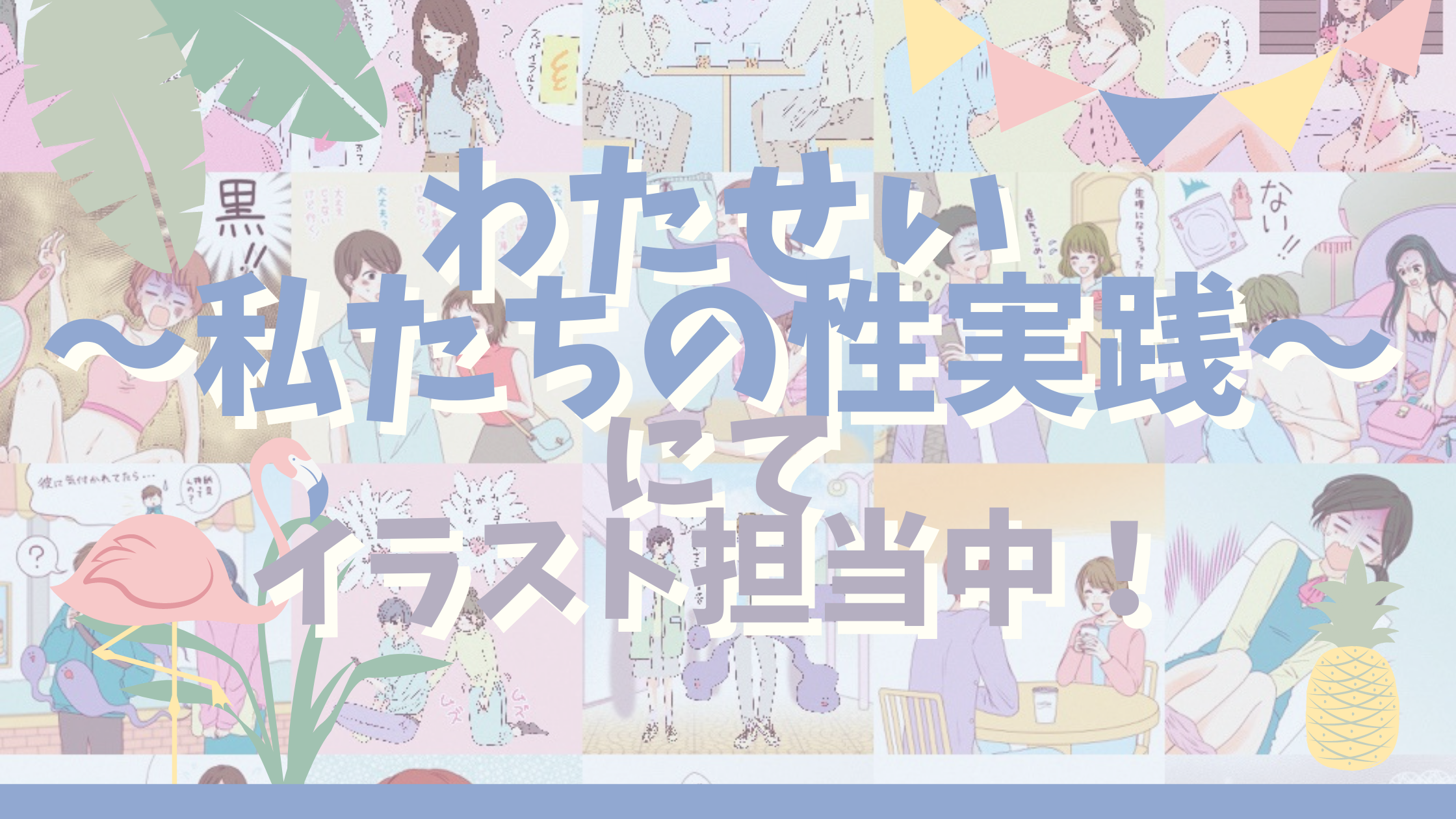 山口しずかは漫画を描いて暮らしたい わたせい 漫画家山口しずかのwebサイト