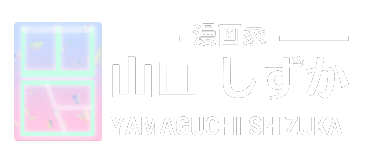 クリスタ 時短テク 作業効率爆上がりのおすすめ 無料 Dlツールを紹介 漫画家山口しずかのwebサイト